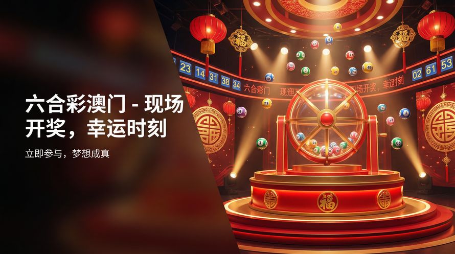 六合彩