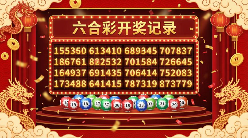 六合彩